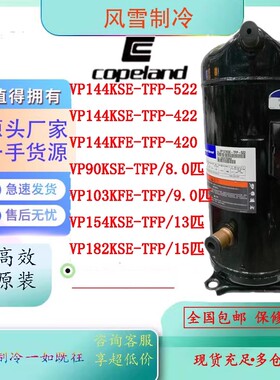 VP144/90/103/104/120/122/137/143/154/182KF/SE-TFP-522压缩机