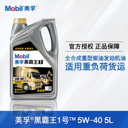 Mobil美孚黑霸王1号5W-40汽车润滑油CI-4柴油车全合成机油5L装在类目 汽车/用品/配件/改装, 汽车美容/保养/维修, 汽车养护品, 汽车发动机机油中 - 来自Buy2taobao.com提供专业的淘宝代购服务