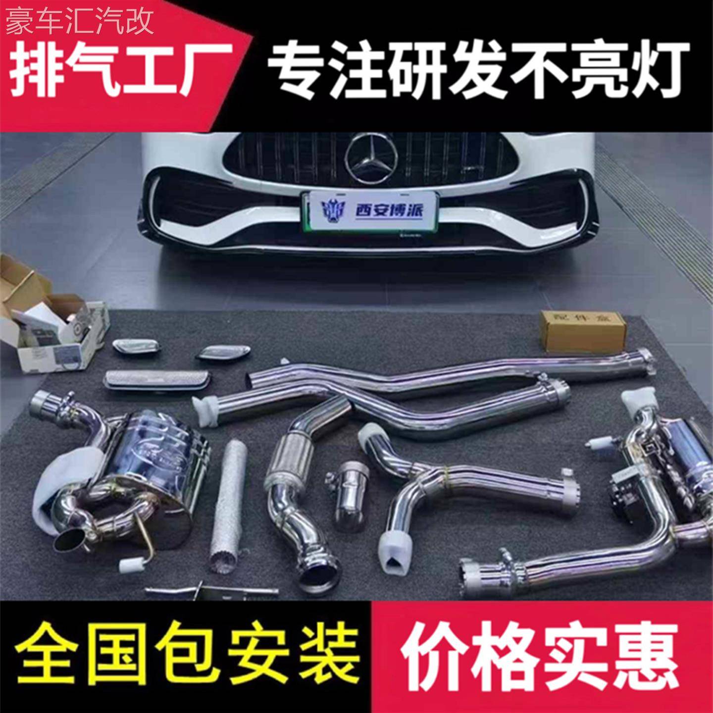 适用奔驰W206/C200L/C260L/C350el改装森德RES/CSK头段中尾段排气