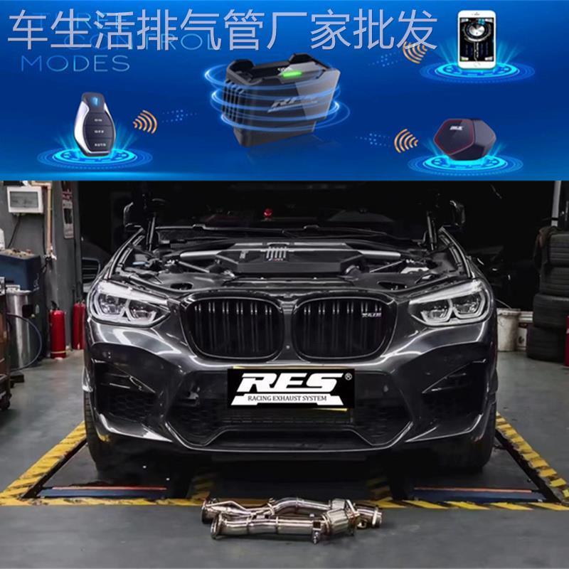 RES正品 X3M/X4M/F97/F98/X5M/X6M改装头段中尾段排气管声浪
