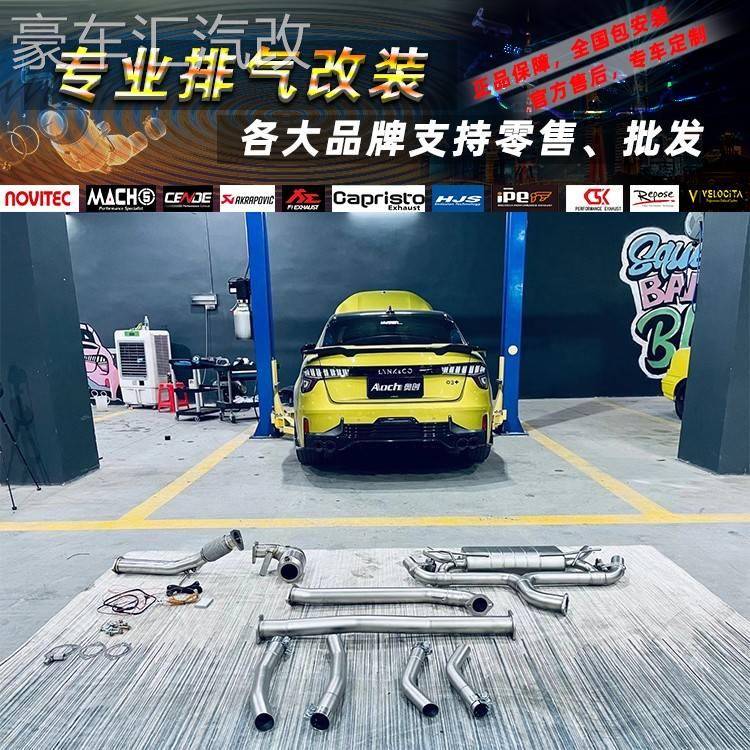 适用领克01/02/03/05/06/08/09改装CSK CGW 森德头段中尾段排气管