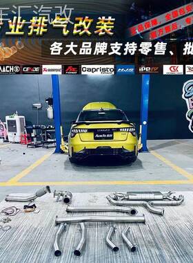 适用领克01/02/03/05/06/08/09改装CSK CGW 森德头段中尾段排气管