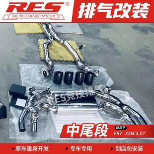 G08 中尾段阀门 RES F25 排气管 头段 E83改装 适用于宝马X3 G01