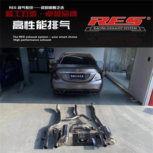RES 奔驰W206 C260L 1.5T 国六升级全段中尾段阀门排气管跑车音