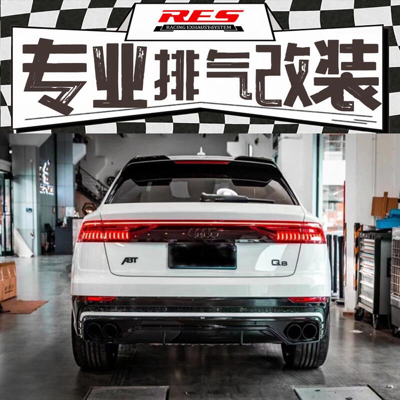 适用于奥迪Q2 Q3 Q5L Q7 Q8改装RES头段中尾段阀门排气管跑车音