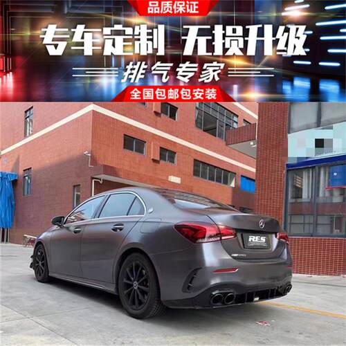 奔驰A级 W177 A180L A200L A220L改装RES中尾段阀门排气管跑车音