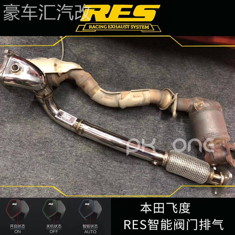 RES适用于本田飞度GD3/GE8/GK5/GR9改装头焦头段中尾段阀门排气管