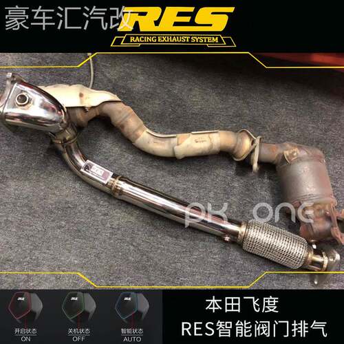 RES适用于本田飞度GD3/GE8/GK5/GR9改装头焦头段中尾段阀门排气管
