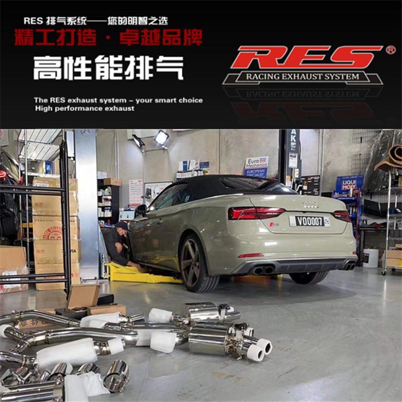 RES 奥迪S3 S4 S5 S6 S7 S8 SQ5改装头段中尾段阀门排气声浪炸街