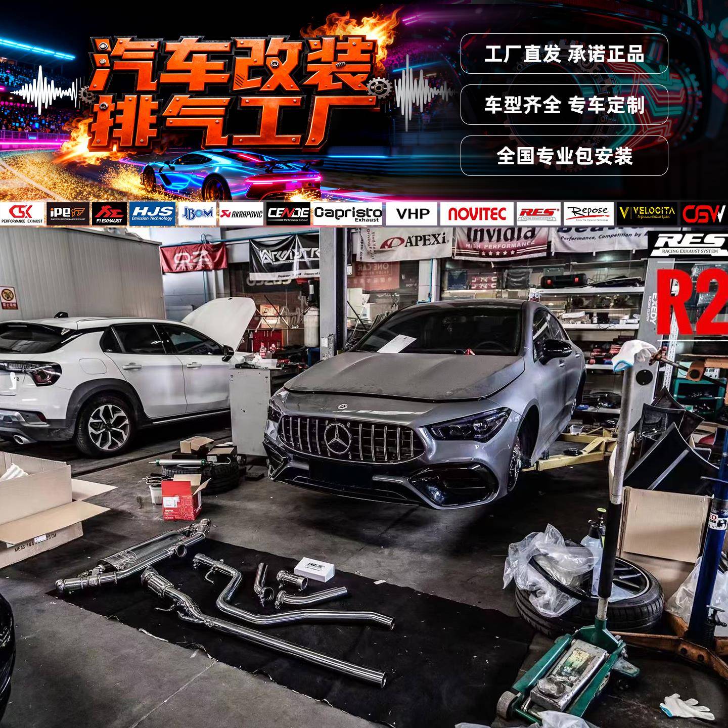 适用奔驰CLA180/200/260/220改装RES森德 Repose头段中尾段排气管