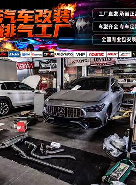 适用奔驰CLA180/200/260/220改装RES森德 Repose头段中尾段排气管