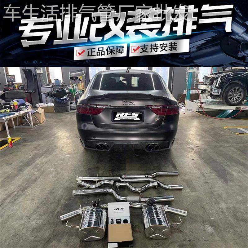 适用于捷豹XJL/XEL/XFL/XE/XF改装RES阀门排气管头段中尾段跑车音