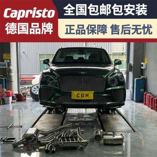 适用于宾利欧陆GT/添越改装Capristo/RES/REPOSE头段中尾段排气管