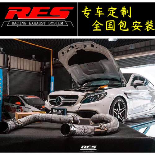 奔驰C级C63 C43/E级E63 E43 E53 AMG改装RES阀门排气管头段中尾段