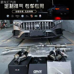 适用于奔驰A35/CLA35/GLA35/GLB35改装森德头段中尾段阀门排气管