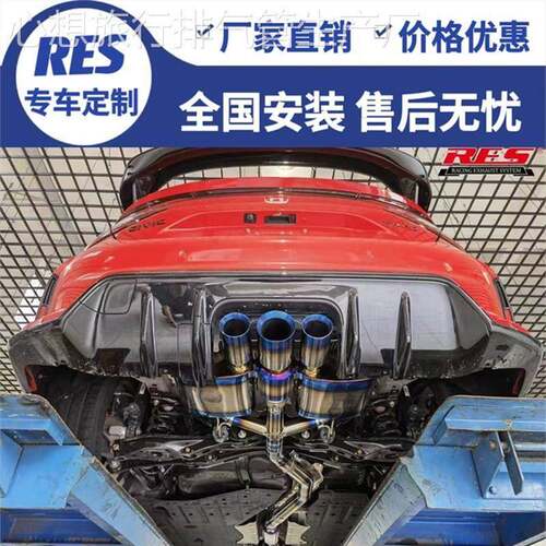 适用思域FK7/FK8/Type-R FL5改装RES/HJS/MACH5头段中尾段排气管