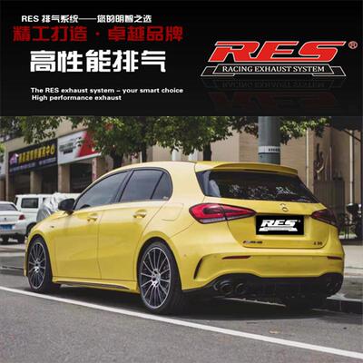 RES 奔驰AMG A45 A45S A35L改装头段中尾段阀门排气管跑车声浪