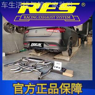 W166 RES官方正品 适用奔驰GLE 智能电子阀门排气管 C292