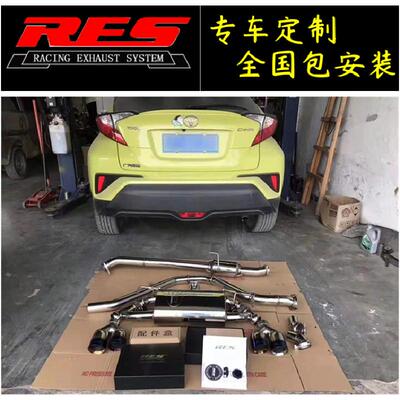 适用于丰田塞纳/RAV4/86/FT/Scion/CHR改装RES阀门排气头段中尾段
