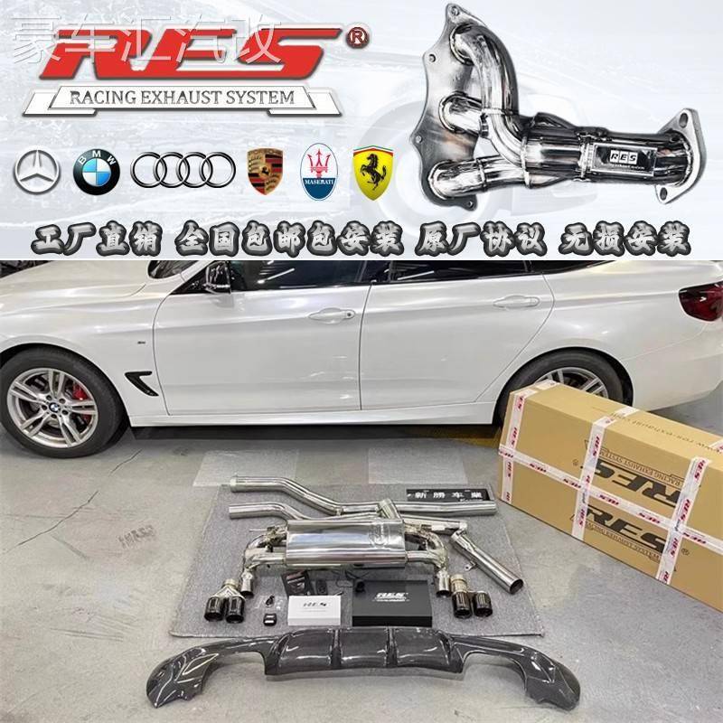 RES适用宝马3系GT 320 335 325LI F30 F35 G20 G28头段中尾段排气