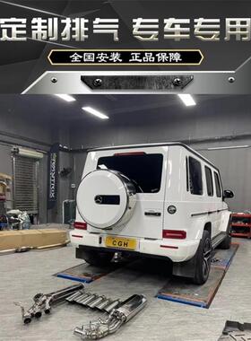 RES 奔驰W463 W464 G500 G65 G350D G550改装头段中尾段阀门排气