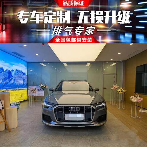 奥迪A6 A6L C6 C7 C8改装RES前段中尾段四出阀门排气管声浪炸街