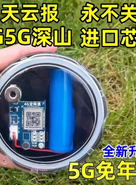 新款5G报警器户外远程果园野外防水深山云报打电话护农防盗警报器