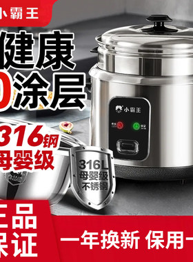 小霸王316不锈钢内胆电饭煲