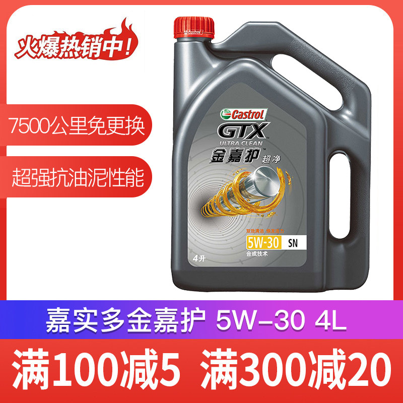 quality goods Castrol automobile engine oil Synthesis Jin care 5W-30 Automotive engine Lubricating oil 4Lin the Car/Articles/Fitting/Refit , Auto Beauty/Maintenance/Service , Car Care Products , Car Engine Oil  category - from Buy2taobao.com to provide professional Taobao agent buy service