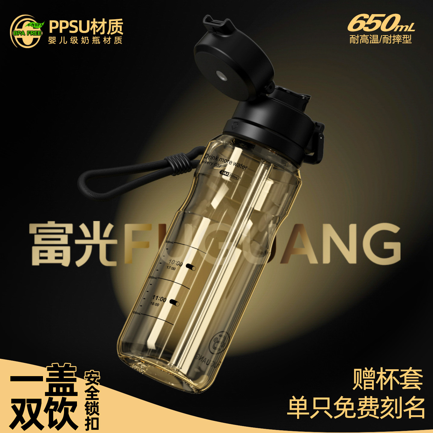 富光ppsu水杯大容量运动壶耐高温骑行专用高颜值便携学生吸管杯子