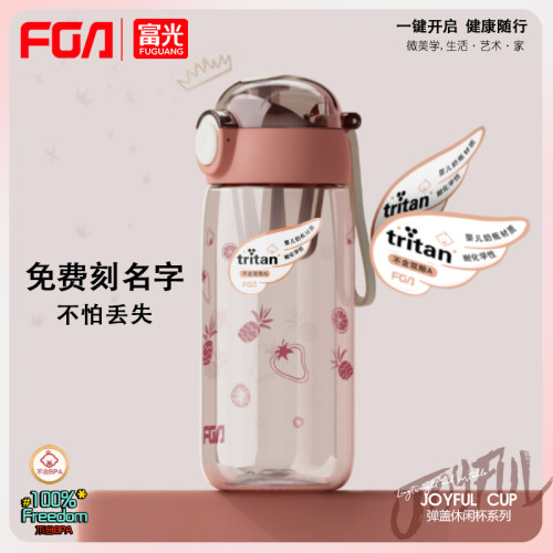 富光运动水杯户外健身直饮杯