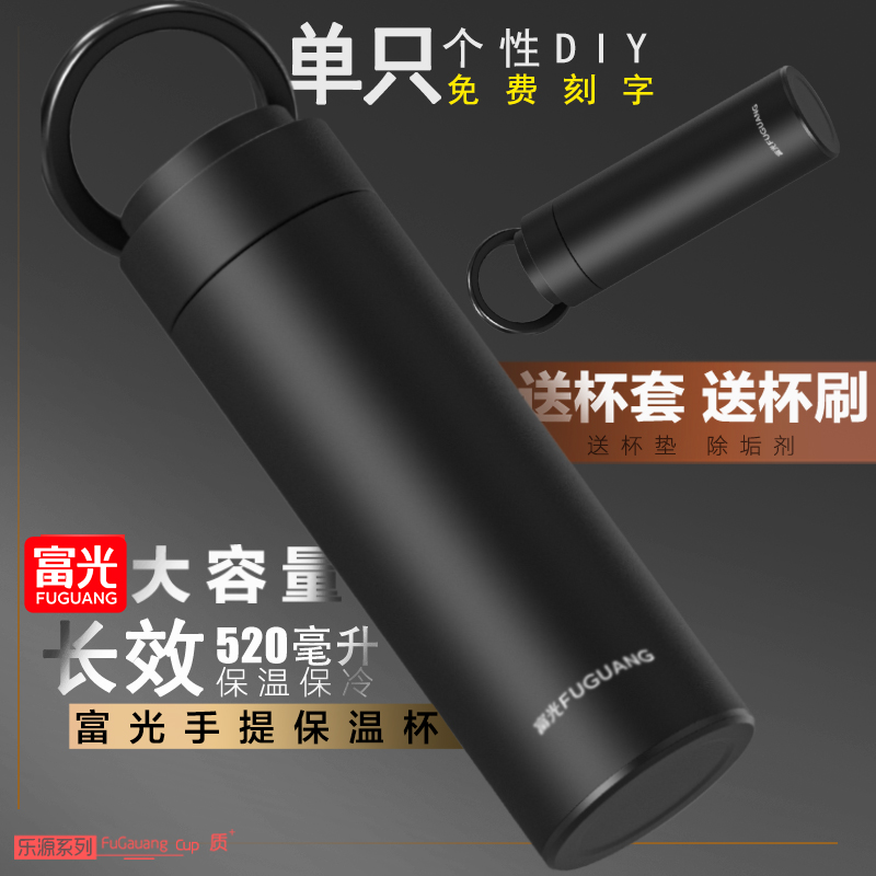 富光定制520ml容量不锈钢保温杯