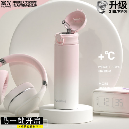 富光森系316L吸管保温杯刻字定制