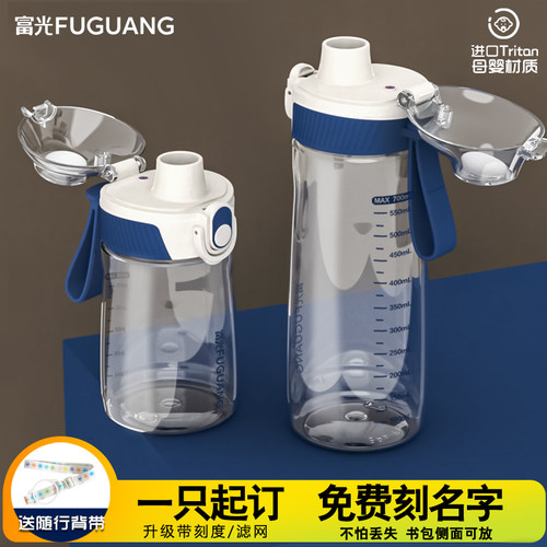 富光学生太空杯tritan材质