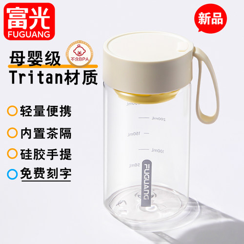 富光高颜值小清新Tritan材质女士