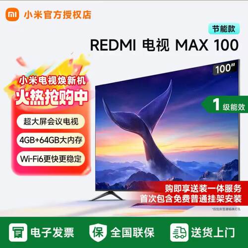 小米电视REDMI MAX100英寸 一级能效节能版4K高清大屏L100RC-MAXE