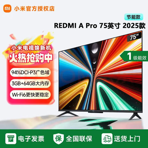 小米REDMI A Pro75英寸 2025款 4K超高清智能网络电视机L75RB-APE