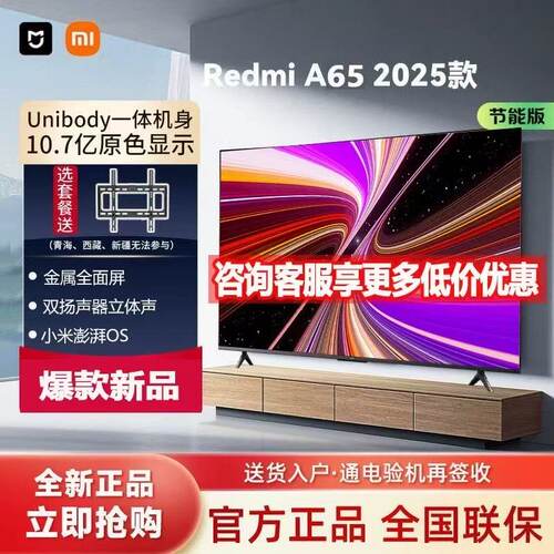 小米REDMI A65英寸4K超高清智能网络WIFI平板液晶电视机L65RB-RAE