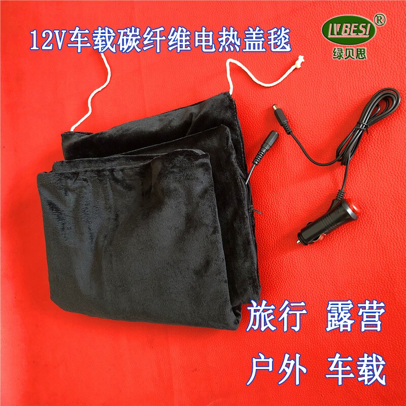新能源汽车车载12V无辐射碳纤维恒温电热小毯电暖保暖披肩暖身毯