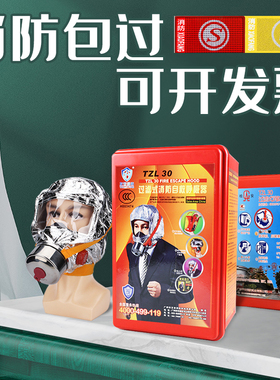 友安消防面具TZL30防护火灾防烟防毒3C面罩 桂安过滤式自救呼吸器
