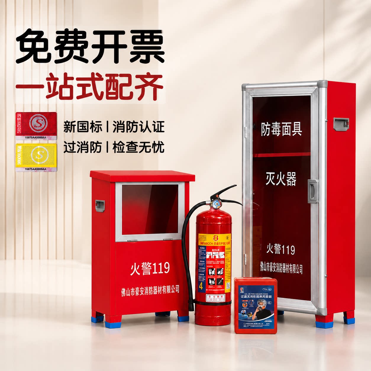 干粉灭火器箱套装加厚两只装防毒面具箱4kg过消防箱检查配套认证