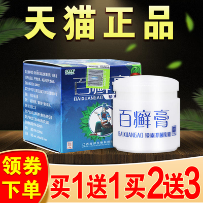 舒立嘉百癣膏草本抑菌乳膏