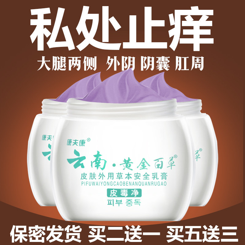 私处止痒膏大腿内侧外阴瘙痒胯下皮肤阴囊潮湿男士肛门屁眼阴沟痒
