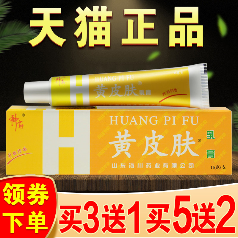 黄色皮肤抑菌乳膏官方旗舰店正品江西报恩堂神霸药膏草本止痒软膏