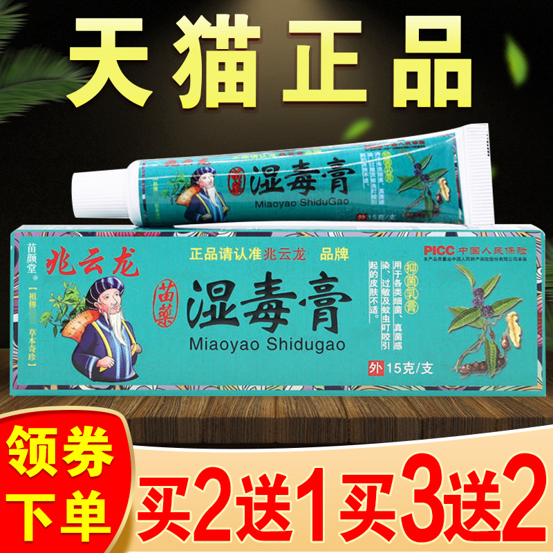 湿毒清止痒膏抑菌膏正品