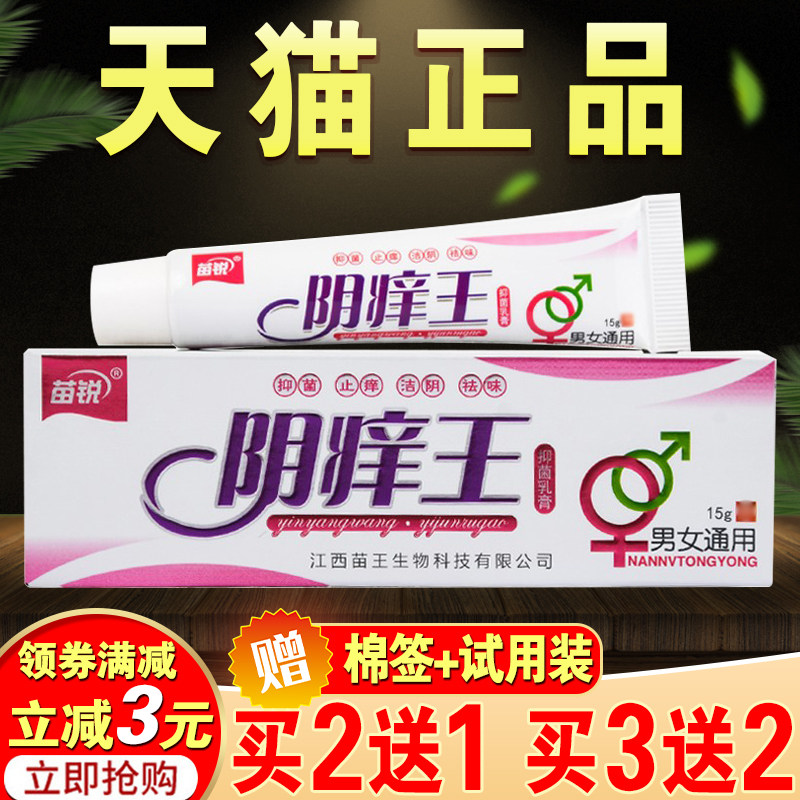 外阴瘙痒止痒膏阴毛痒女性阴痒王私处异味下面痒霉菌性阴痒灵乳膏