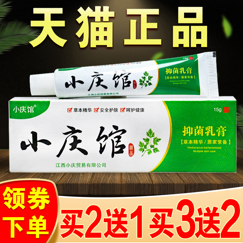 小庆馆抑菌乳膏阴囊潮湿去瘙痒止痒膏膏男士蛋皮痒大腿私处睾丸痒