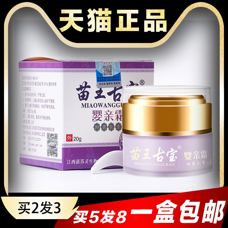 苗王古宝婴亲霜宝宝护肤膏婴宝润肤儿童过敏皮肤干燥红痒止痒抑菌