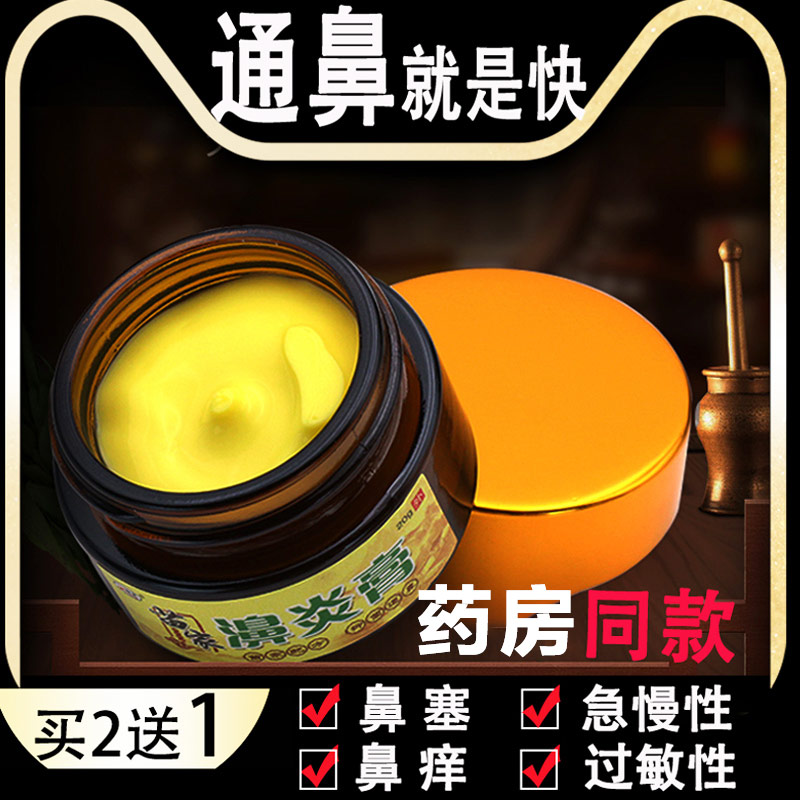 苗家土方鼻炎膏鼻塞流鼻涕鹅不食草中医慢性过敏性欢夫濞炎膏神器