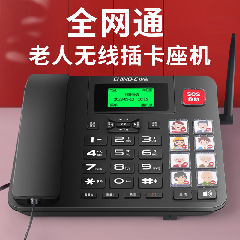 8组超大一键拨号无线插卡老人用